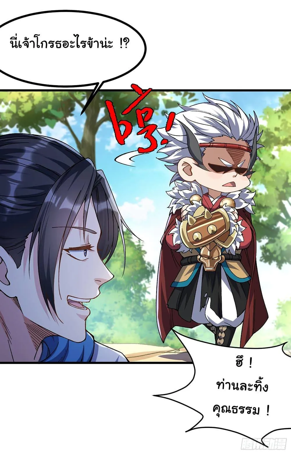 Full-Time Swordsman ตอนที่ 7 หน้า 26
