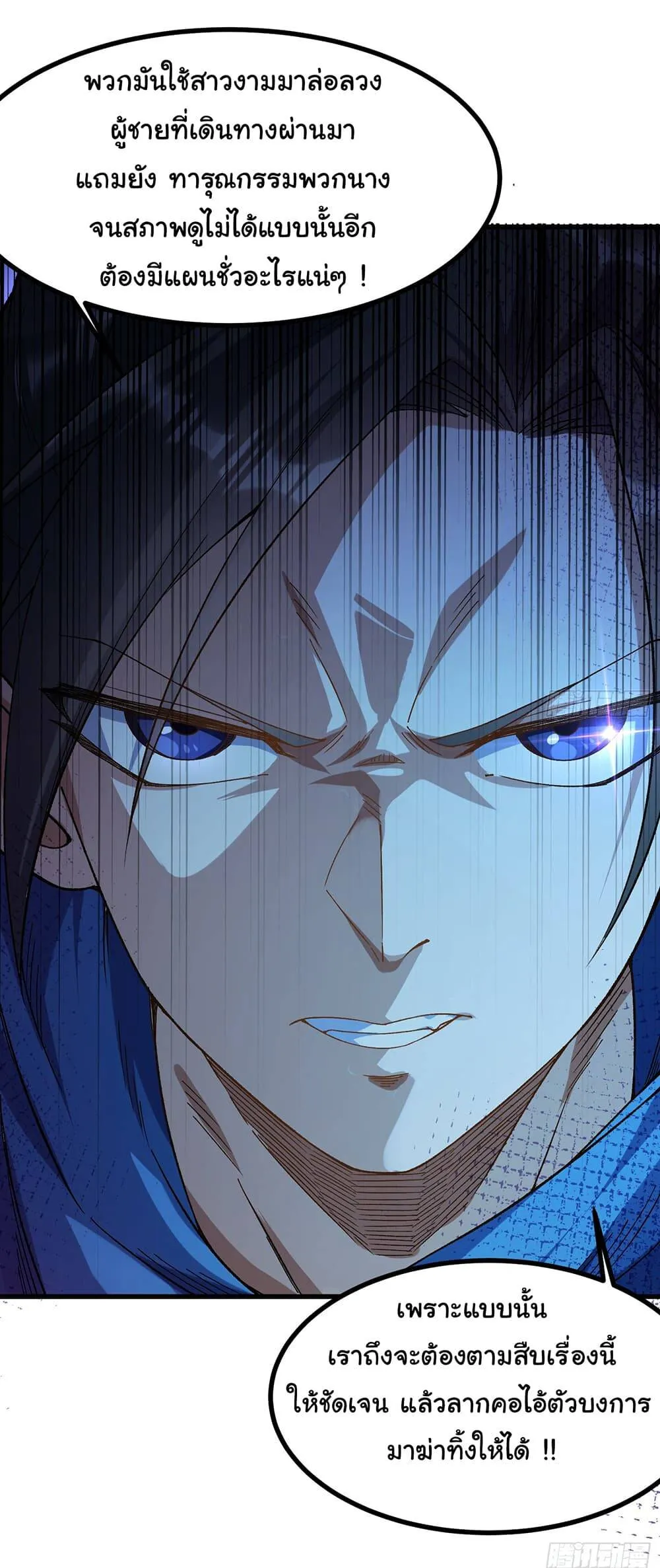 Full-Time Swordsman ตอนที่ 7 หน้า 29