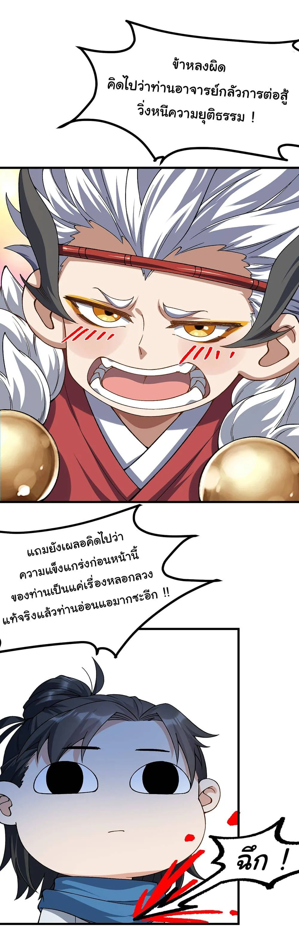 Full-Time Swordsman ตอนที่ 7 หน้า 31