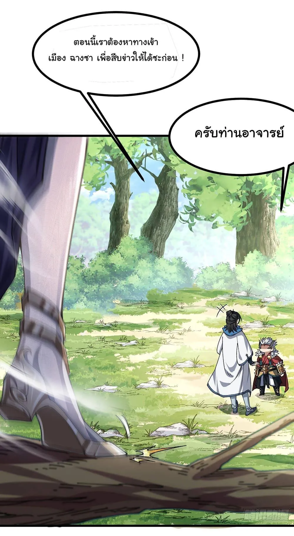 Full-Time Swordsman ตอนที่ 7 หน้า 33