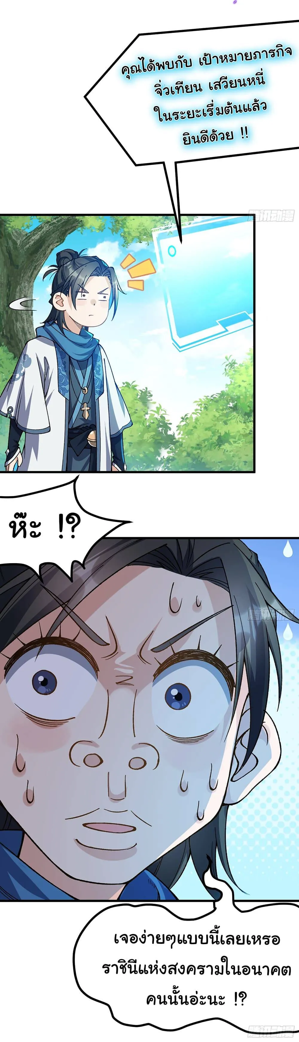Full-Time Swordsman ตอนที่ 7 หน้า 38