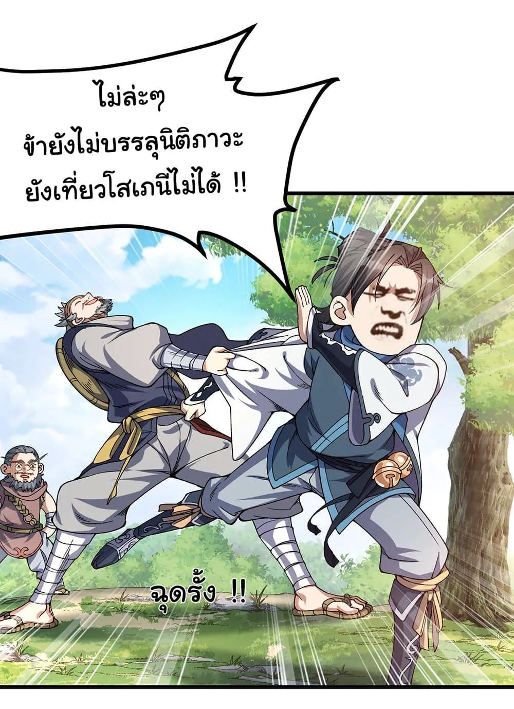 Full-Time Swordsman ตอนที่ 7 หน้า 9