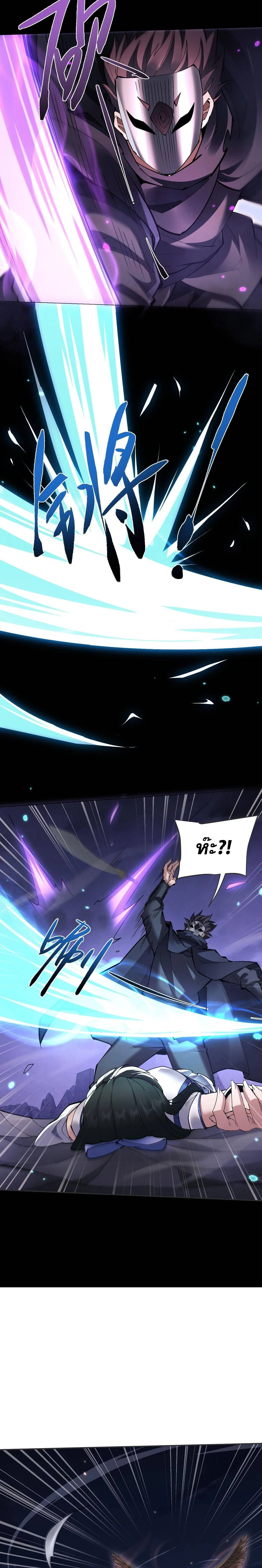 Full-Time Swordsman ตอนที่ 70 หน้า 10