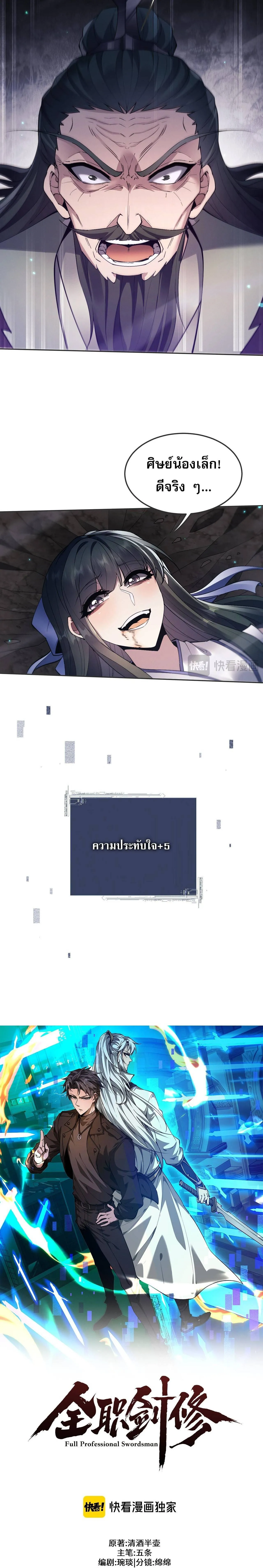 Full-Time Swordsman ตอนที่ 70 หน้า 12