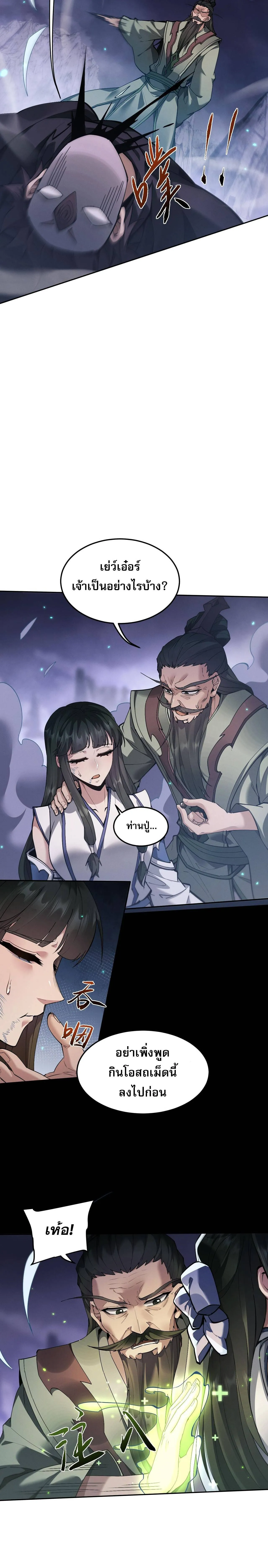 Full-Time Swordsman ตอนที่ 70 หน้า 14