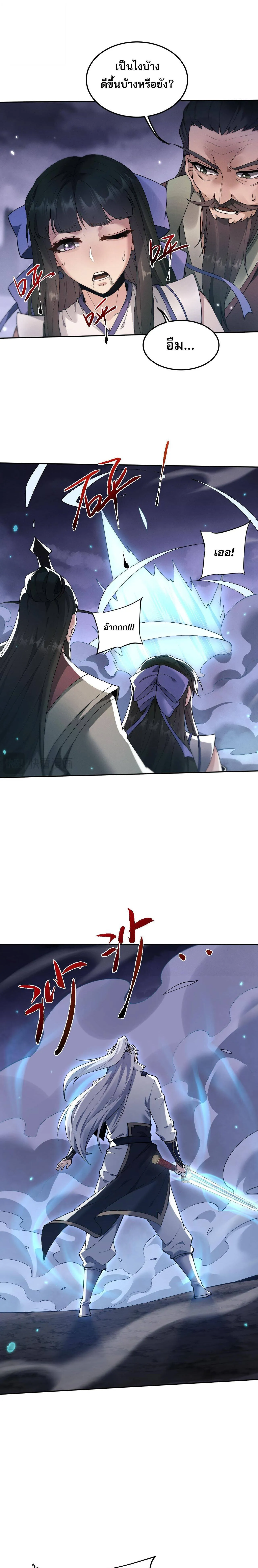 Full-Time Swordsman ตอนที่ 70 หน้า 15