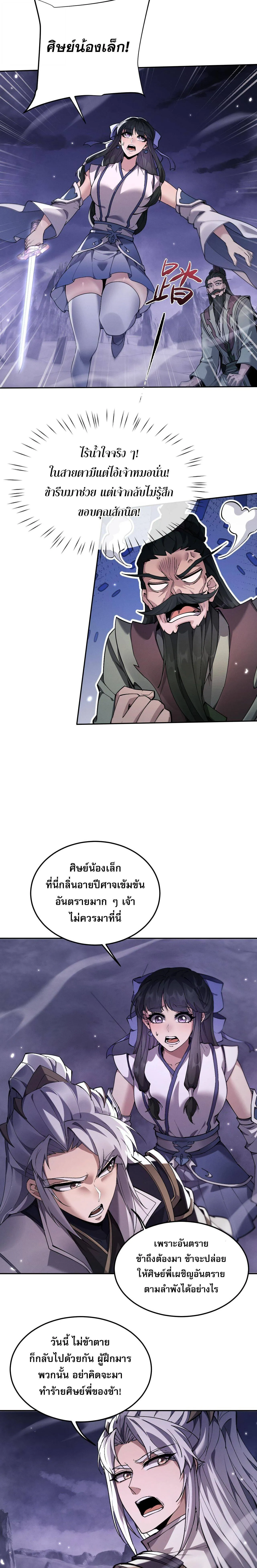 Full-Time Swordsman ตอนที่ 70 หน้า 16