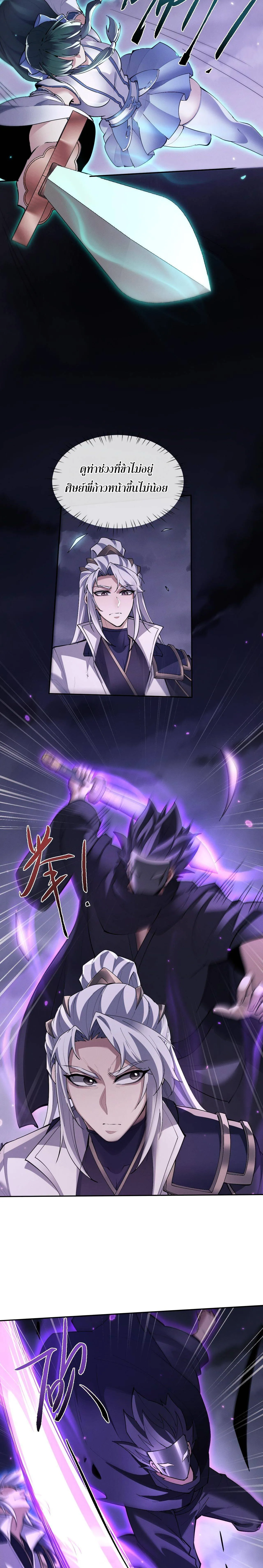 Full-Time Swordsman ตอนที่ 70 หน้า 19