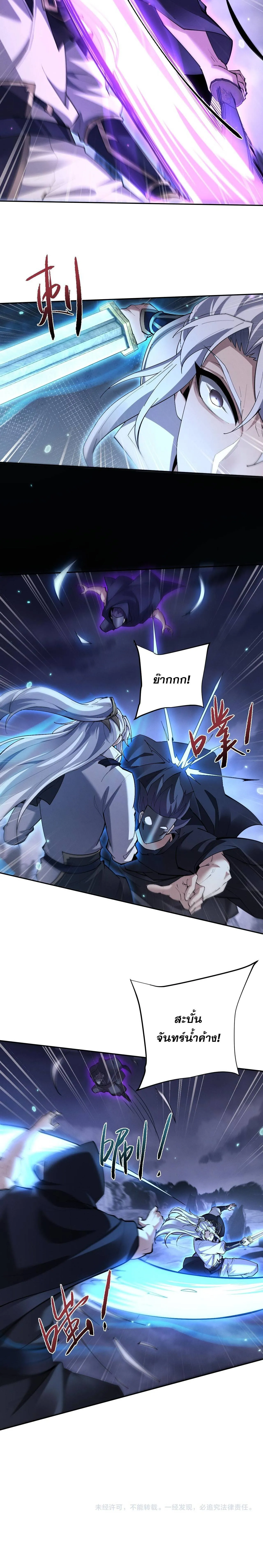 Full-Time Swordsman ตอนที่ 70 หน้า 20