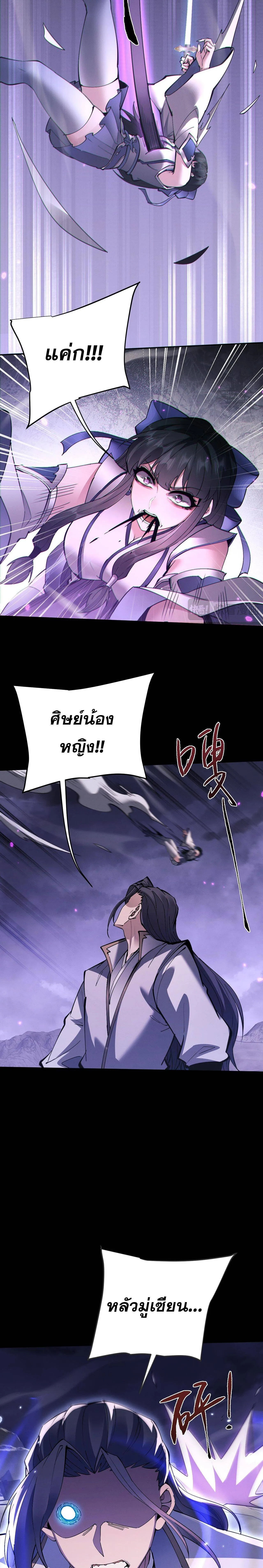 Full-Time Swordsman ตอนที่ 70 หน้า 5