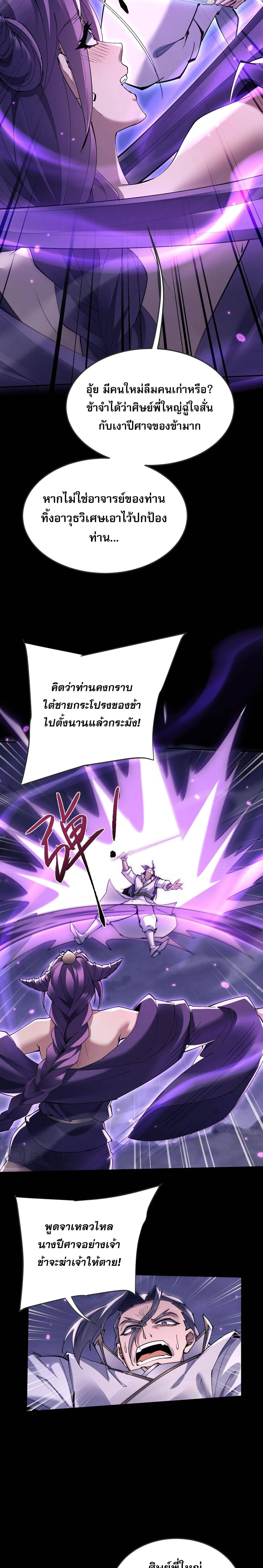 Full-Time Swordsman ตอนที่ 70 หน้า 7