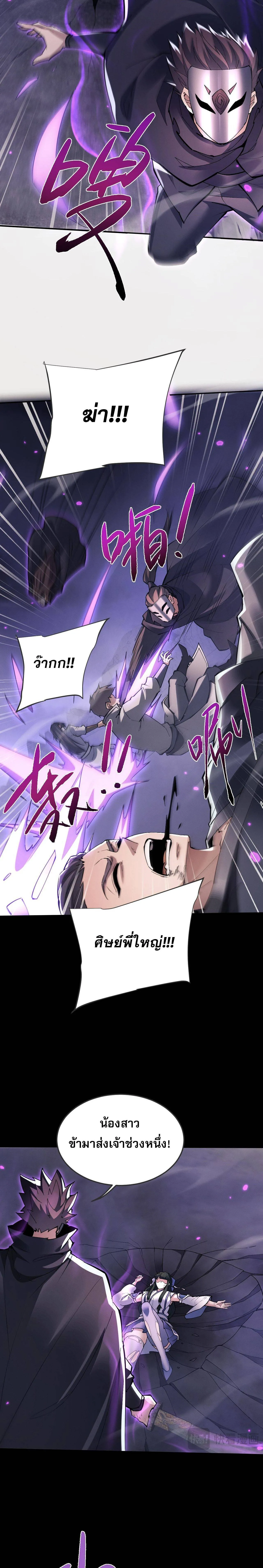 Full-Time Swordsman ตอนที่ 70 หน้า 9