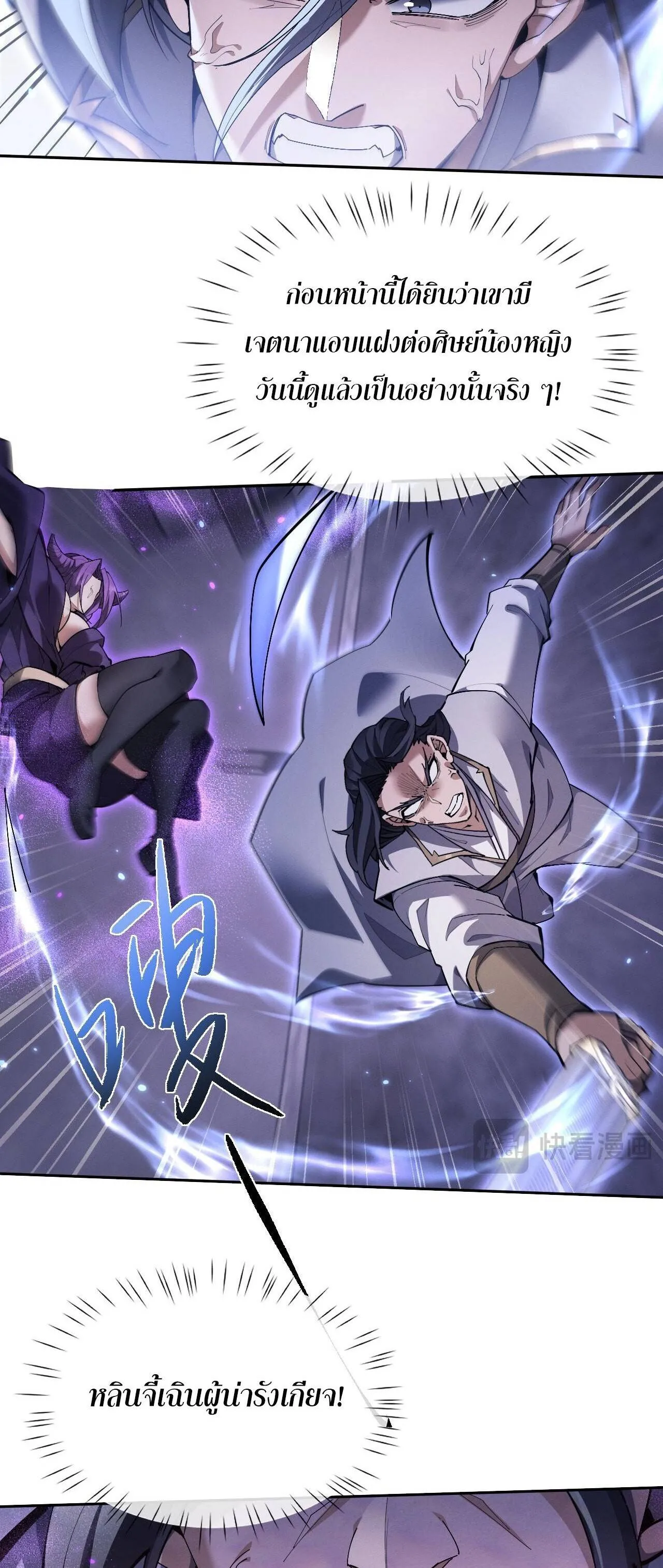 Full-Time Swordsman ตอนที่ 71 หน้า 12