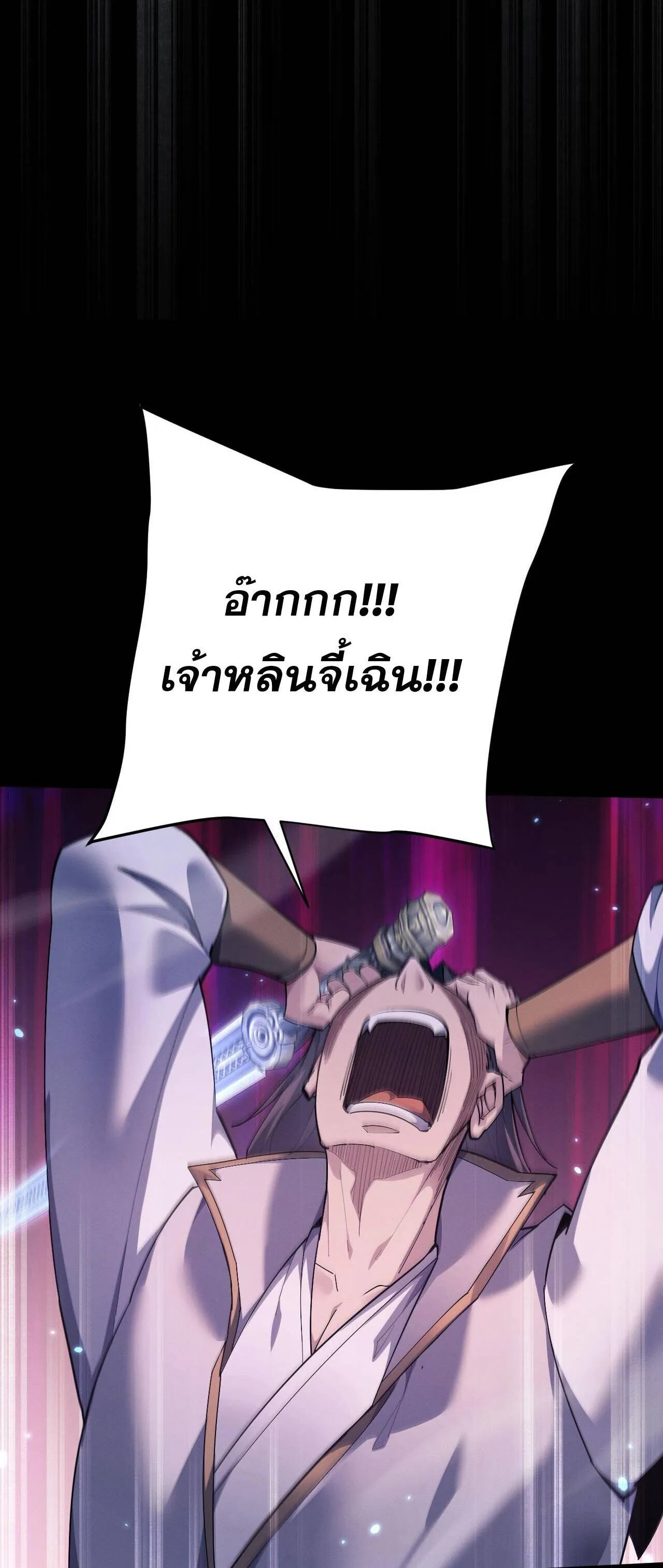 Full-Time Swordsman ตอนที่ 71 หน้า 15