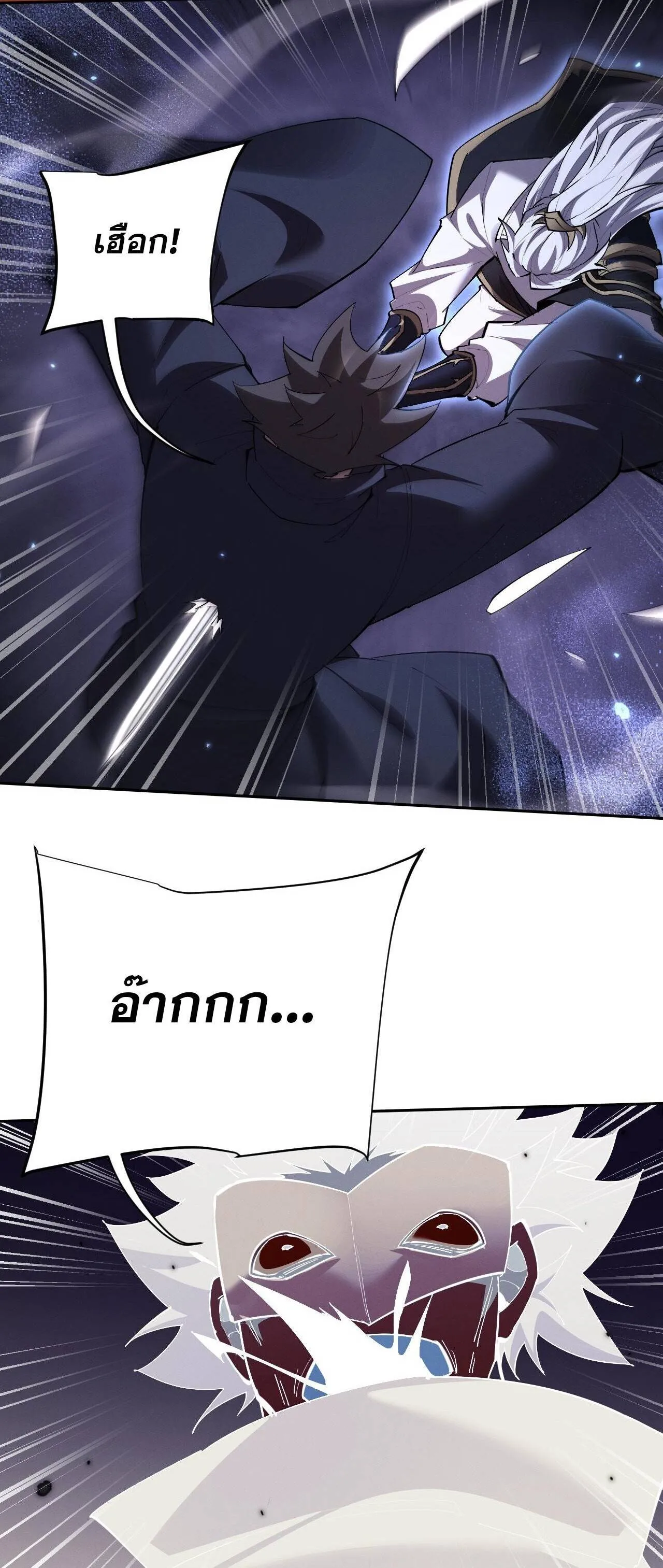 Full-Time Swordsman ตอนที่ 71 หน้า 24
