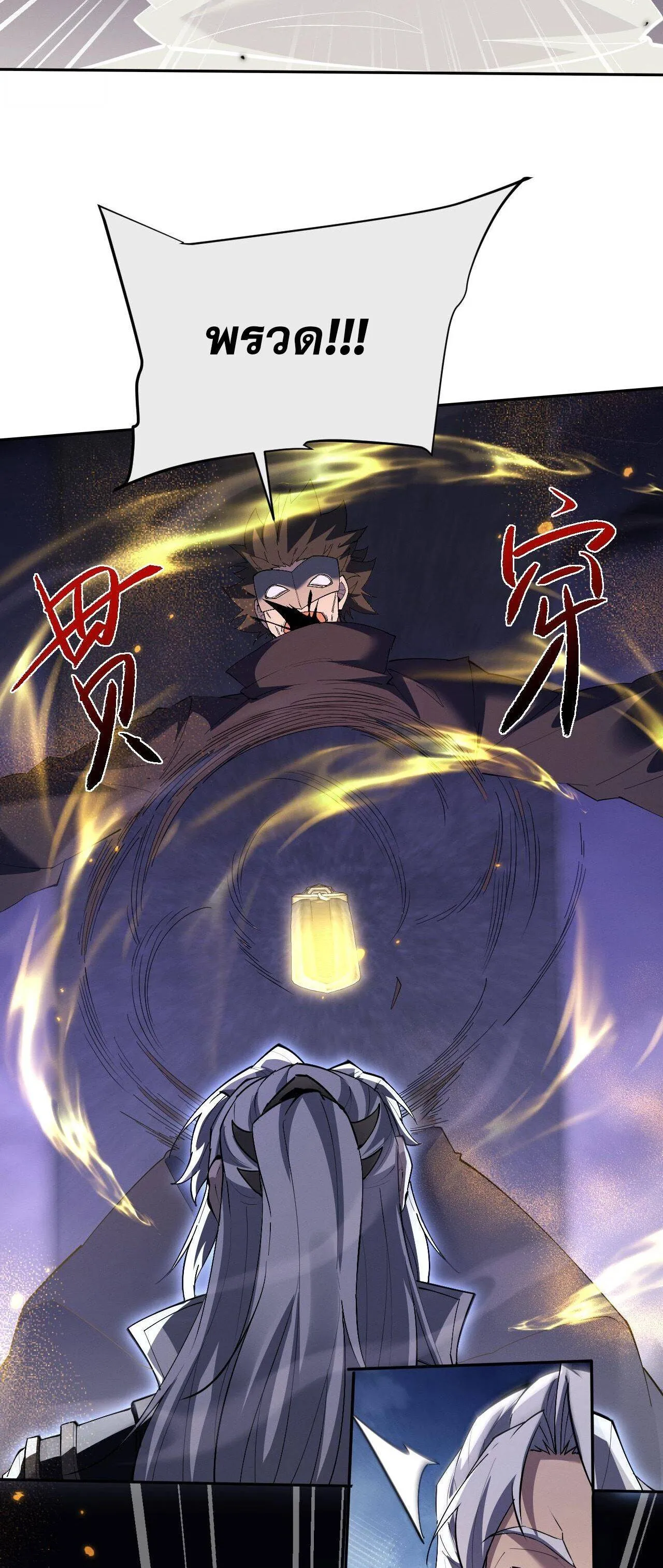 Full-Time Swordsman ตอนที่ 71 หน้า 25