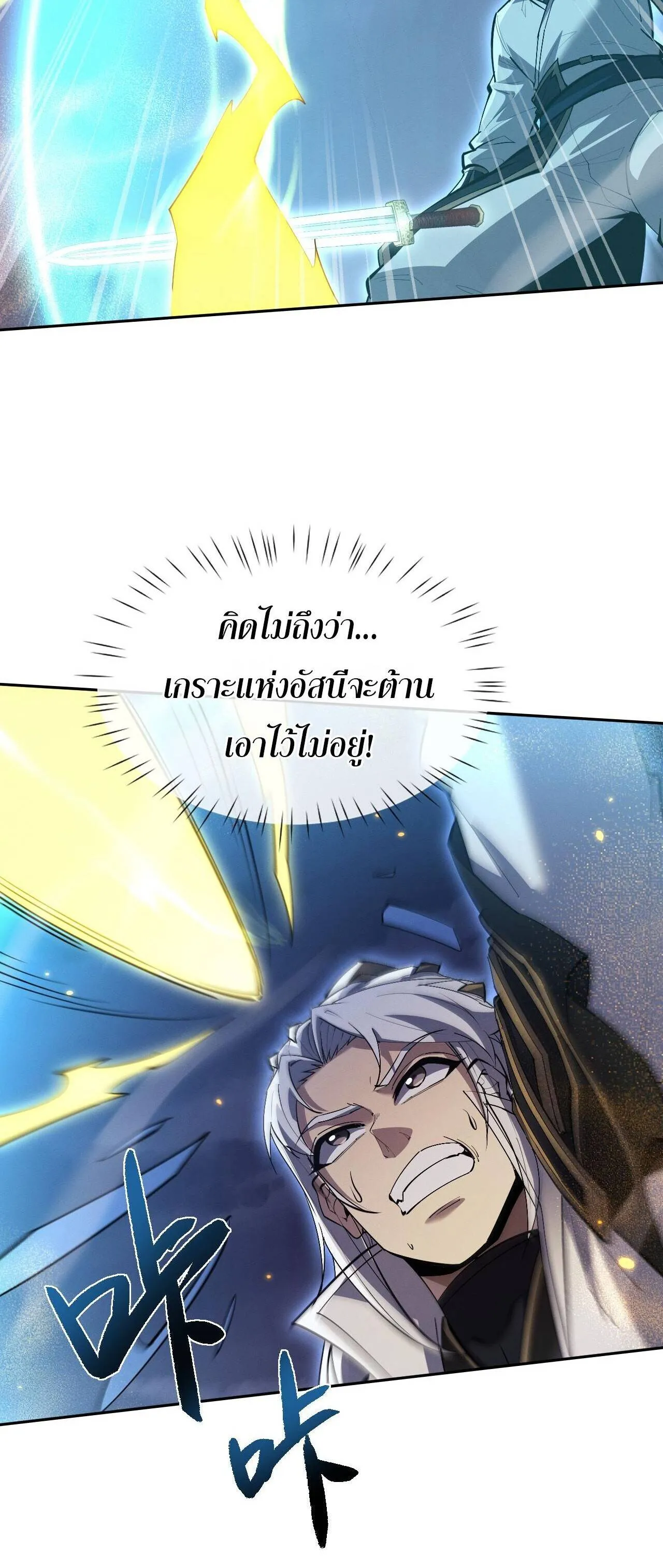Full-Time Swordsman ตอนที่ 71 หน้า 27
