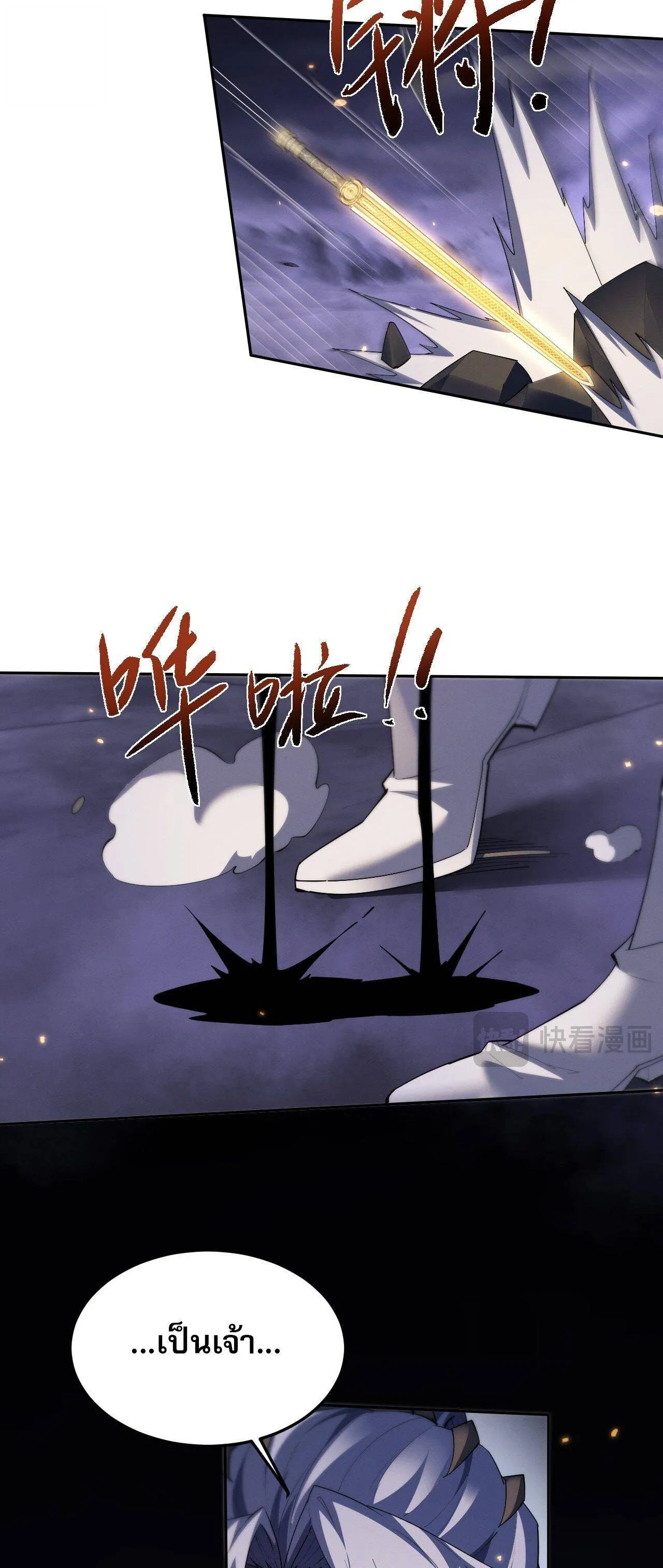 Full-Time Swordsman ตอนที่ 71 หน้า 29
