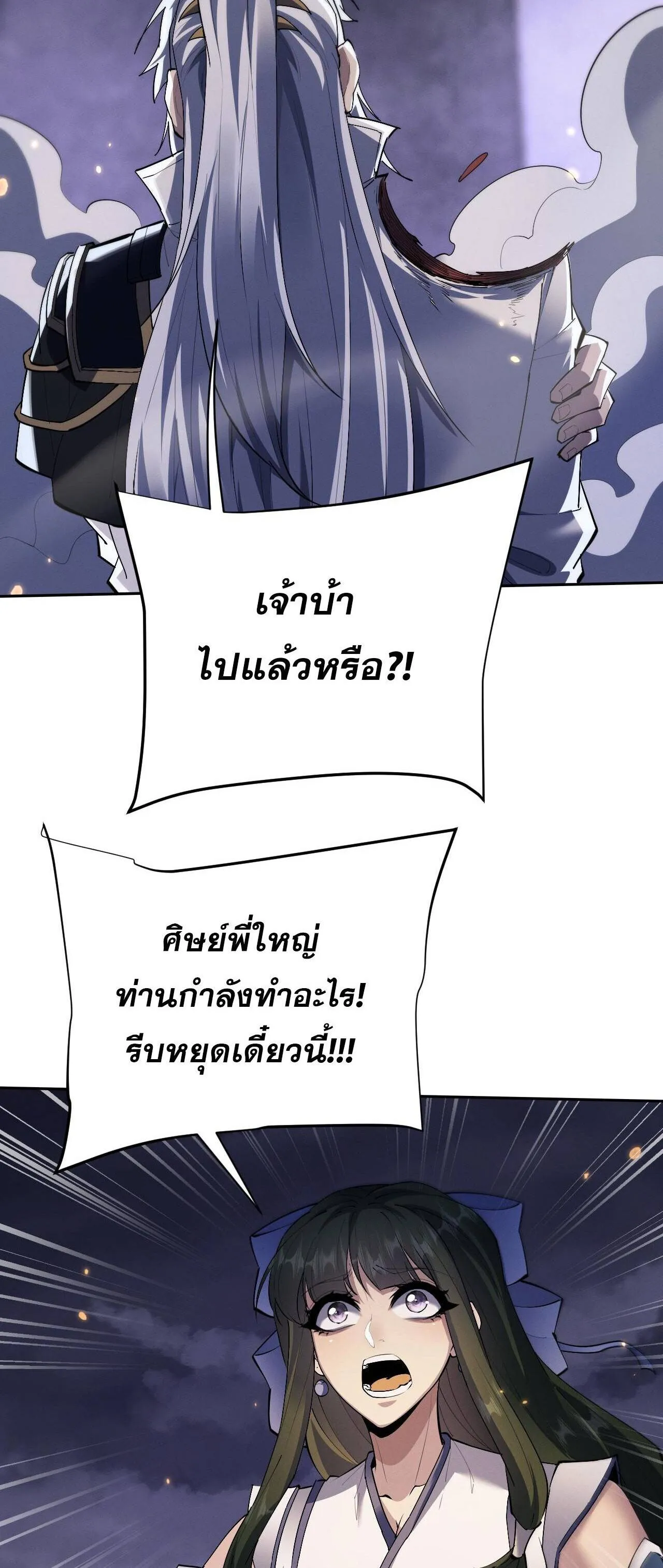Full-Time Swordsman ตอนที่ 71 หน้า 31