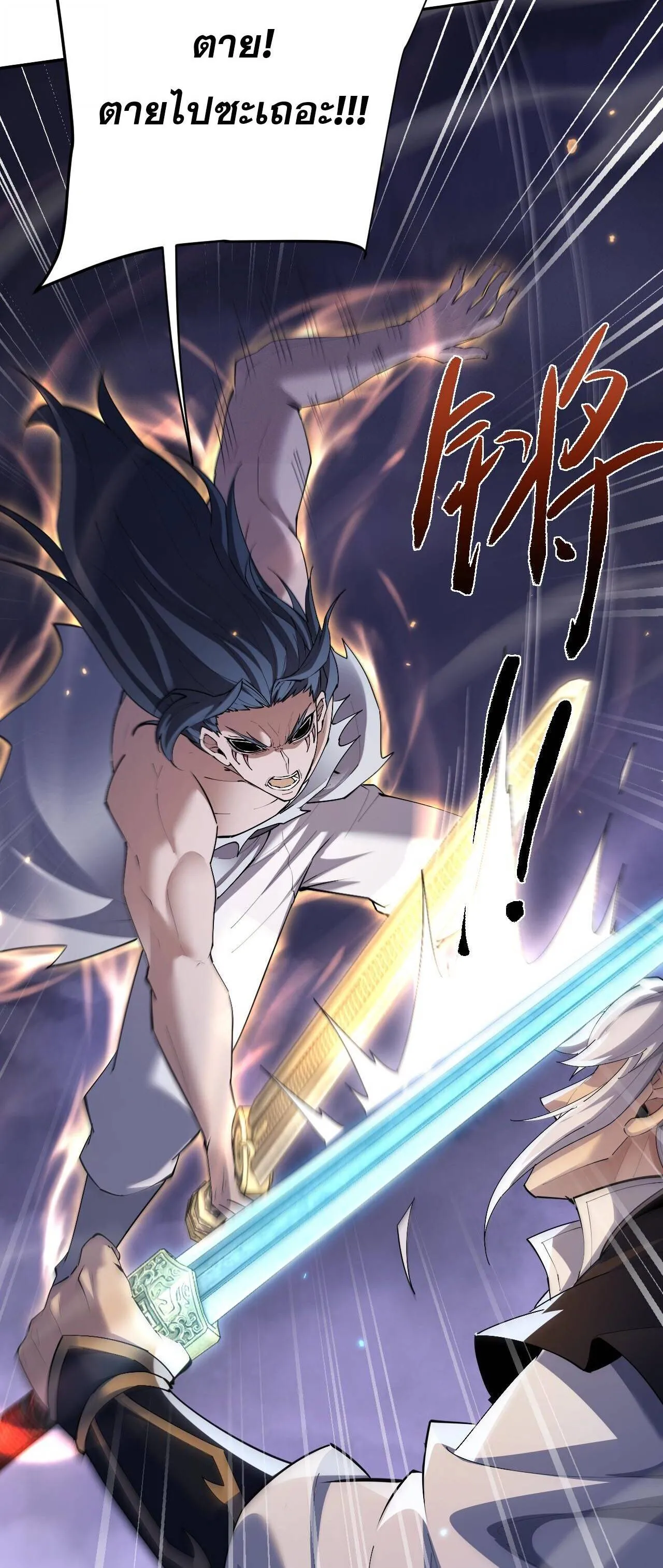 Full-Time Swordsman ตอนที่ 71 หน้า 34