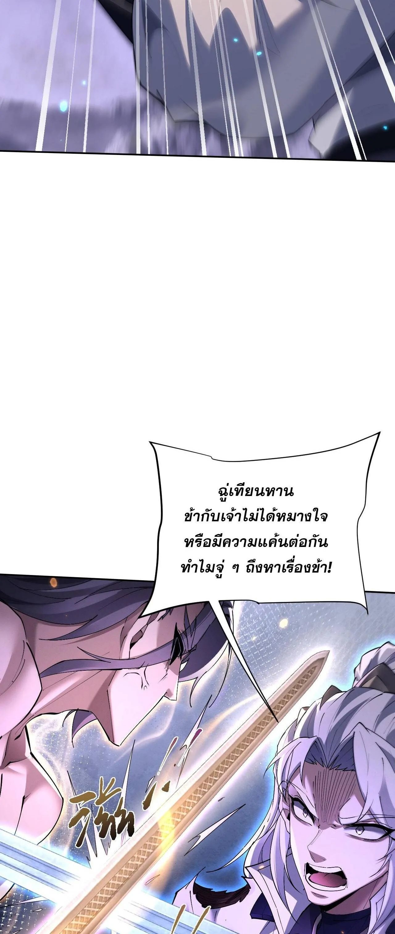 Full-Time Swordsman ตอนที่ 71 หน้า 35