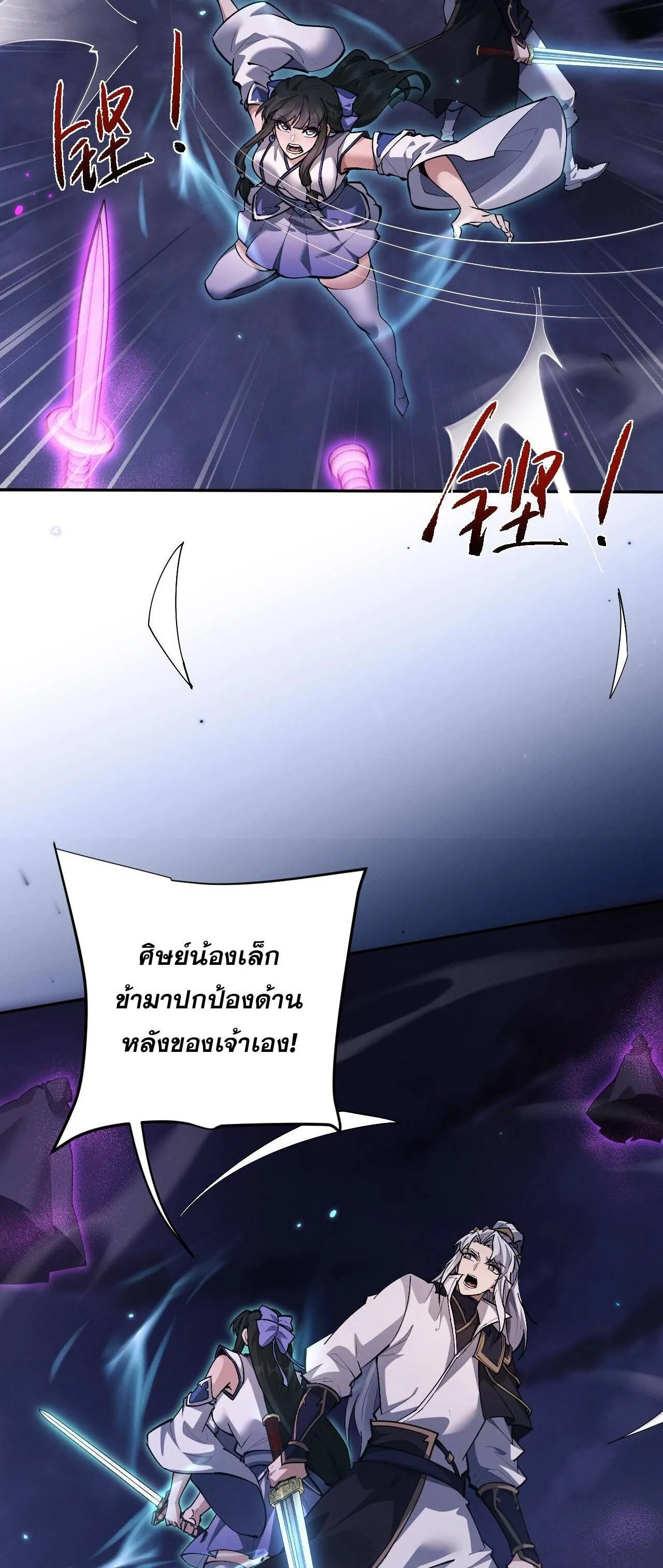 Full-Time Swordsman ตอนที่ 71 หน้า 4
