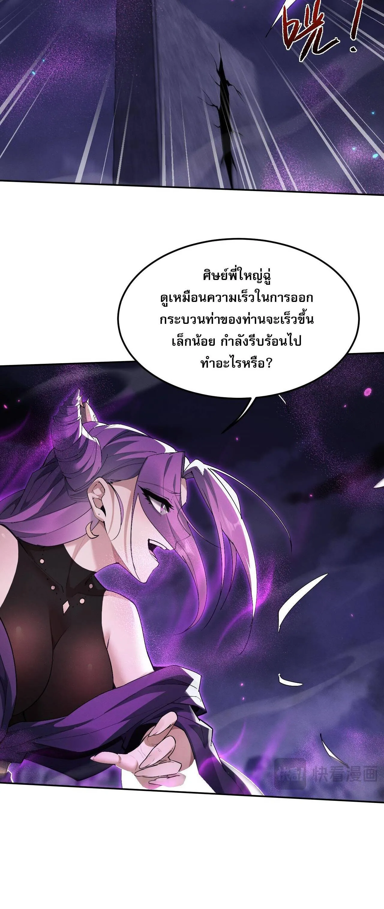 Full-Time Swordsman ตอนที่ 71 หน้า 6