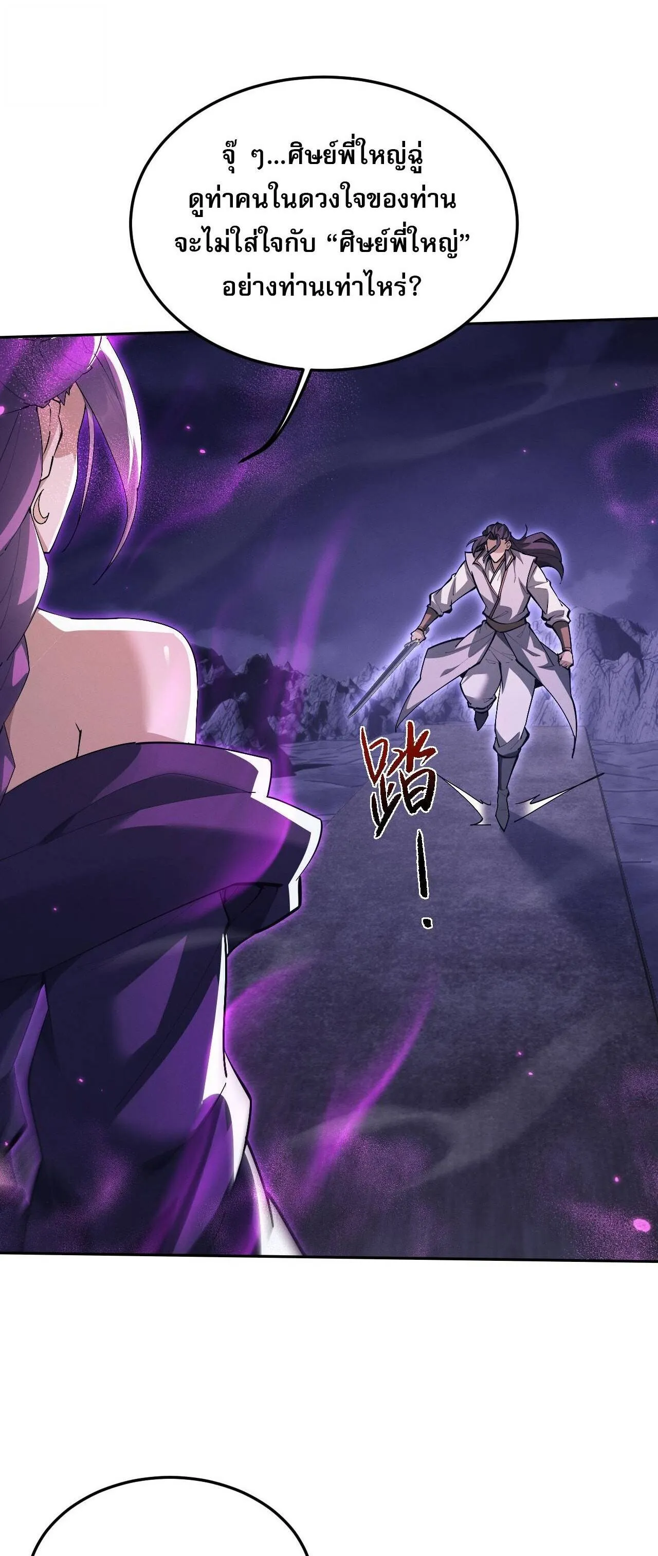 Full-Time Swordsman ตอนที่ 71 หน้า 7