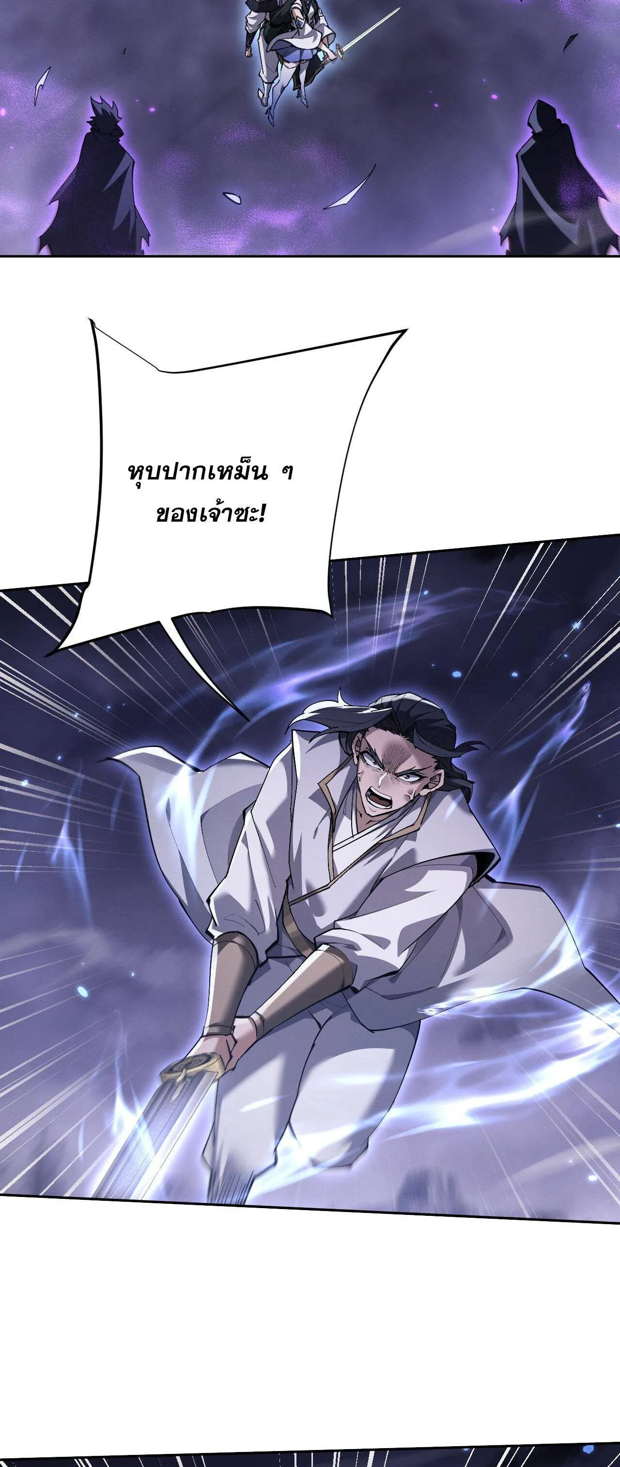Full-Time Swordsman ตอนที่ 71 หน้า 9