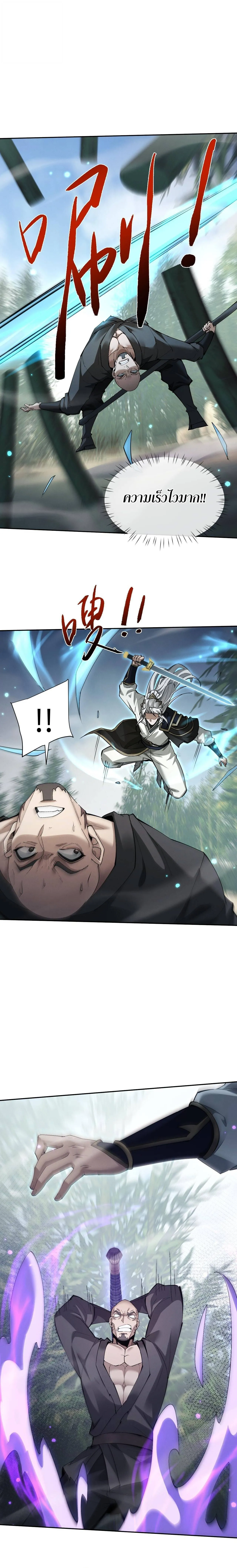 Full-Time Swordsman ตอนที่ 78 หน้า 10