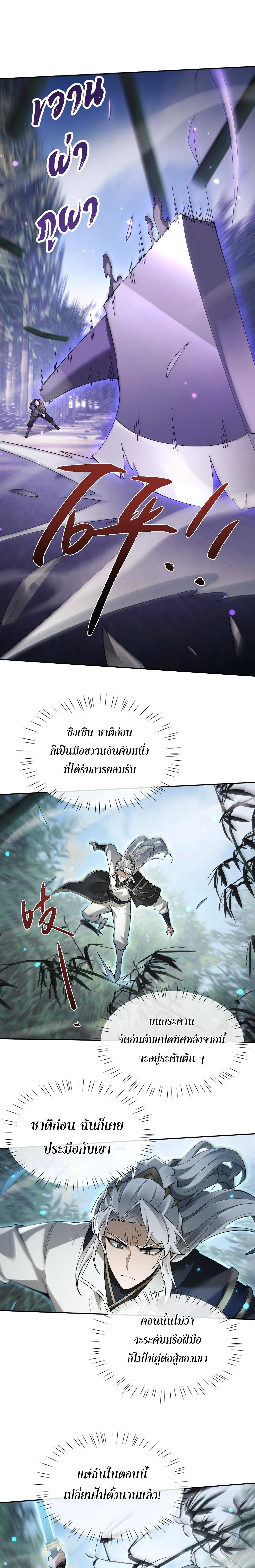 Full-Time Swordsman ตอนที่ 78 หน้า 11