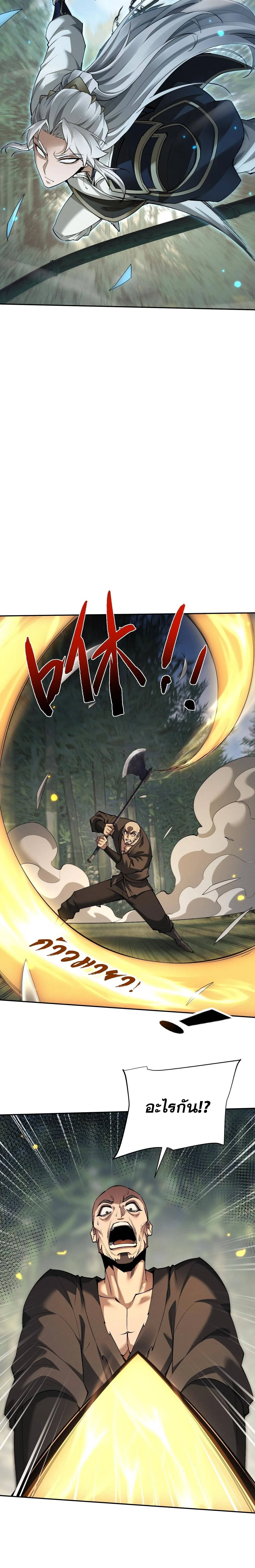 Full-Time Swordsman ตอนที่ 78 หน้า 12
