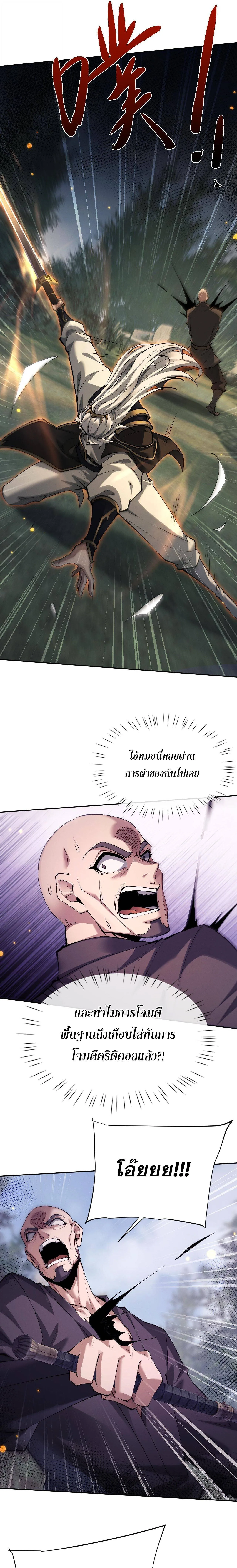 Full-Time Swordsman ตอนที่ 78 หน้า 13