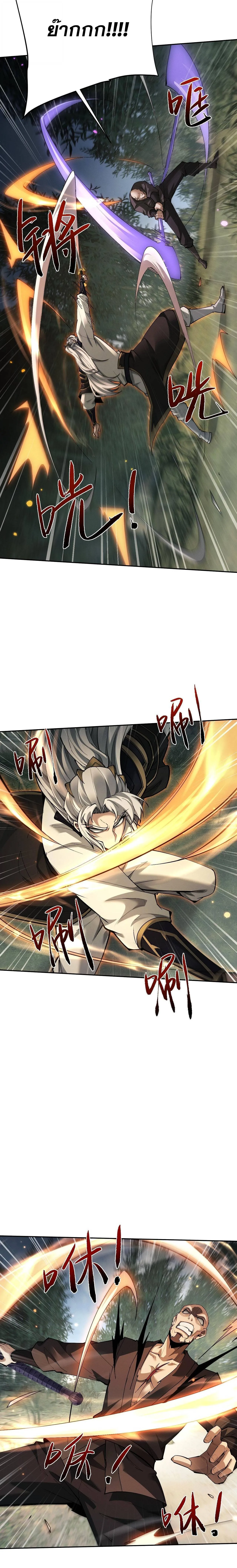Full-Time Swordsman ตอนที่ 78 หน้า 14