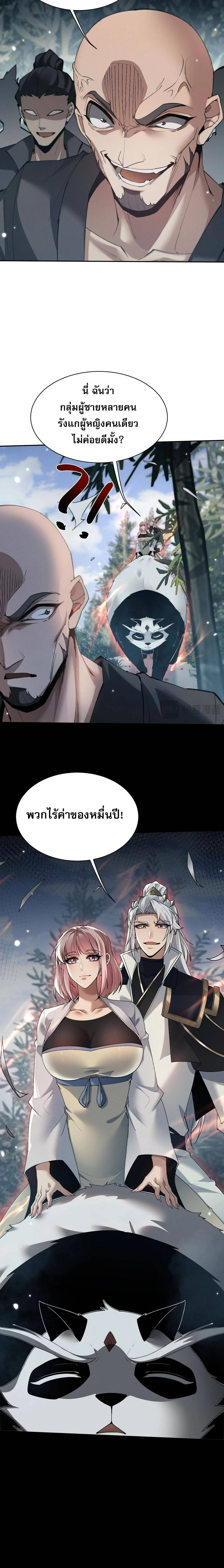 Full-Time Swordsman ตอนที่ 78 หน้า 4