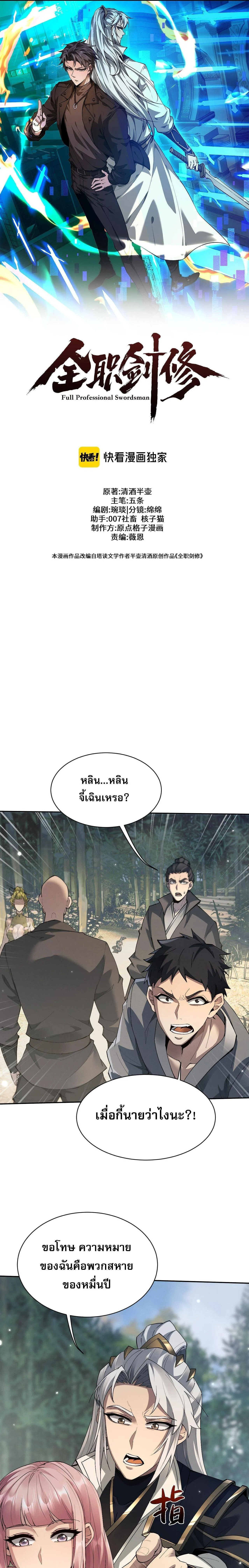 Full-Time Swordsman ตอนที่ 78 หน้า 5