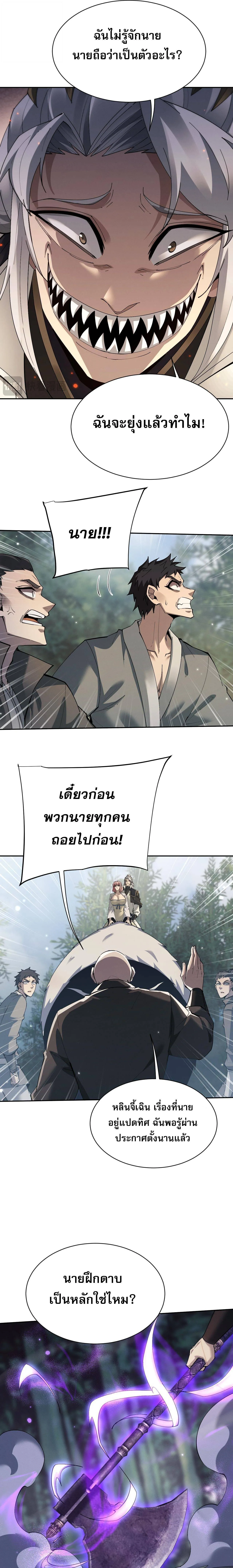 Full-Time Swordsman ตอนที่ 78 หน้า 7