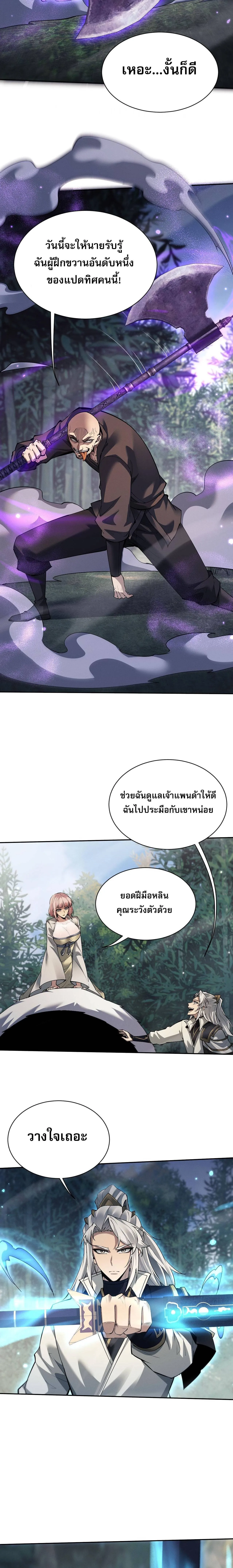 Full-Time Swordsman ตอนที่ 78 หน้า 8