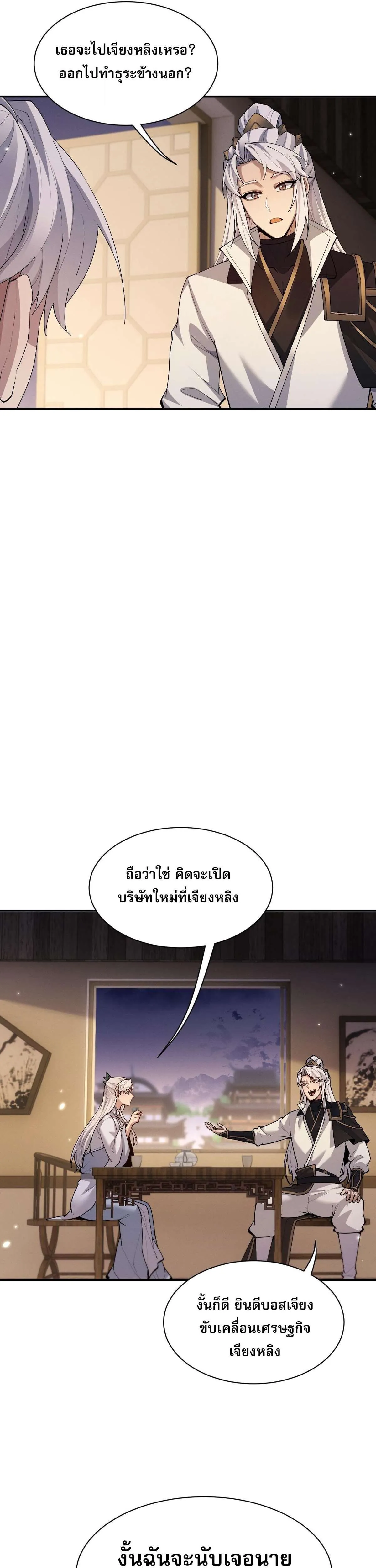 Full-Time Swordsman ตอนที่ 88 หน้า 13