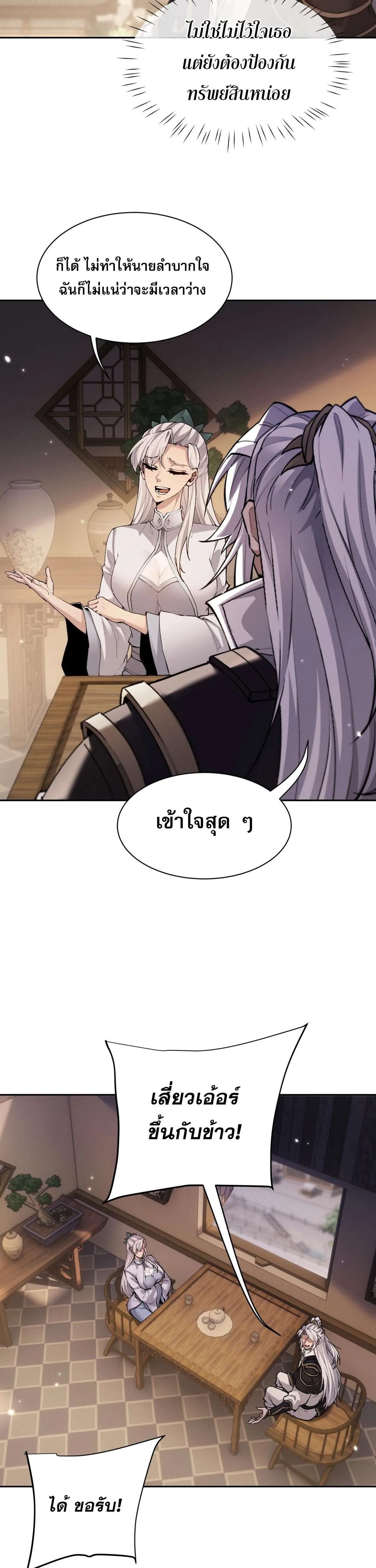 Full-Time Swordsman ตอนที่ 88 หน้า 15