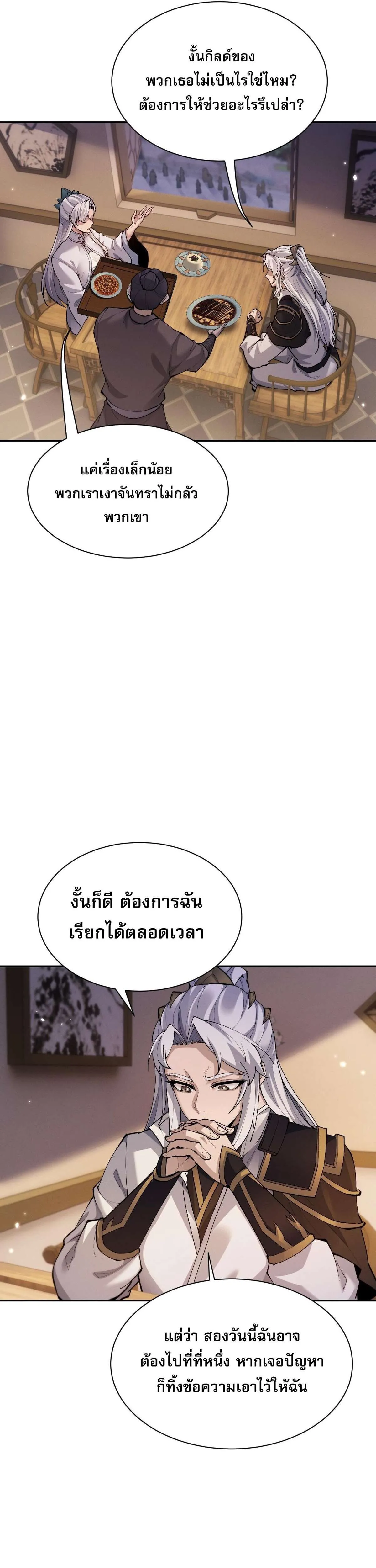 Full-Time Swordsman ตอนที่ 88 หน้า 17