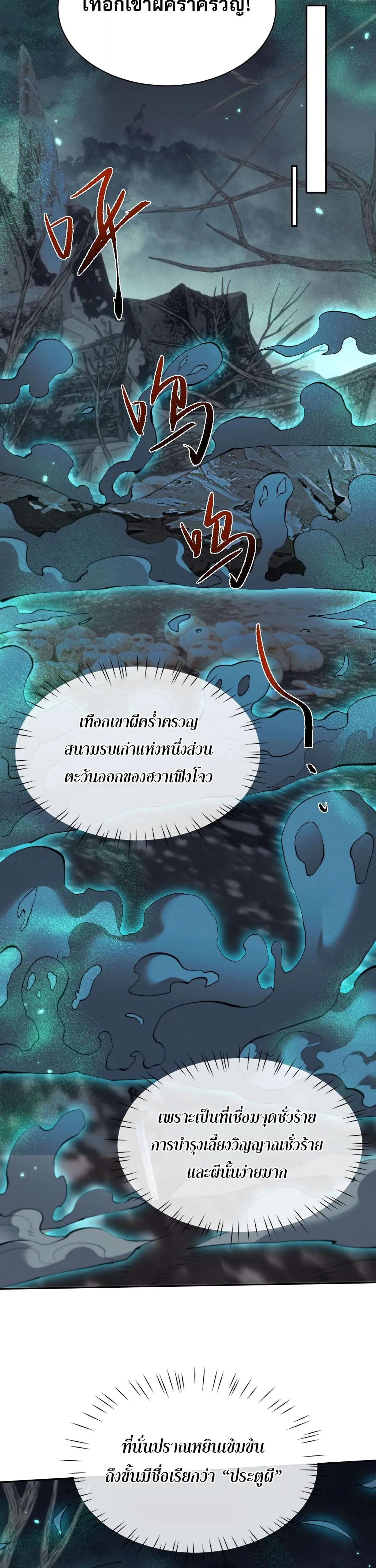 Full-Time Swordsman ตอนที่ 88 หน้า 19