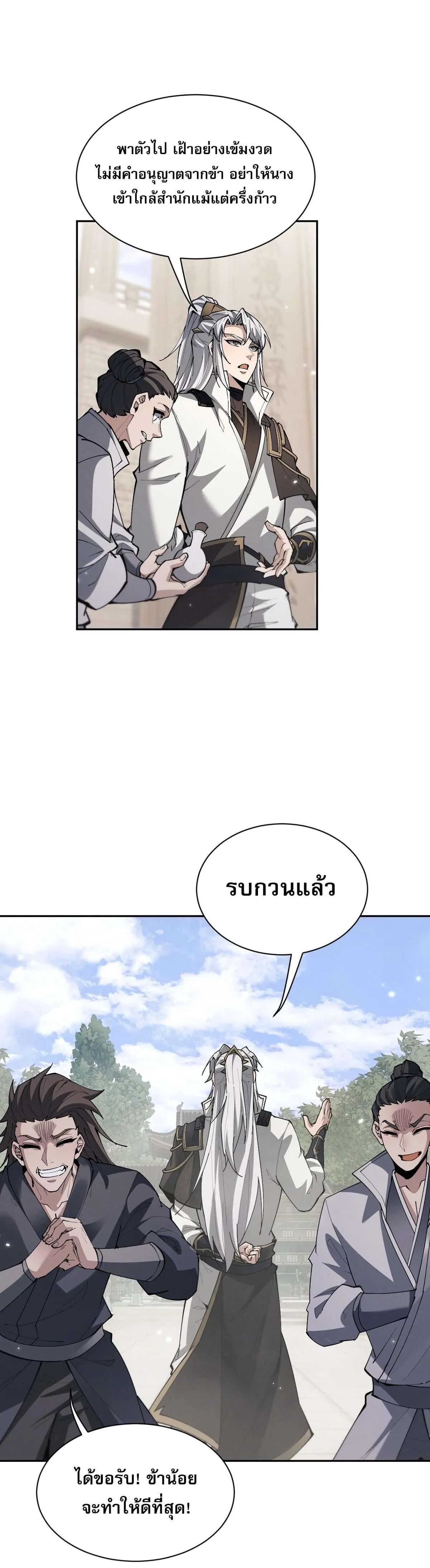 Full-Time Swordsman ตอนที่ 88 หน้า 2