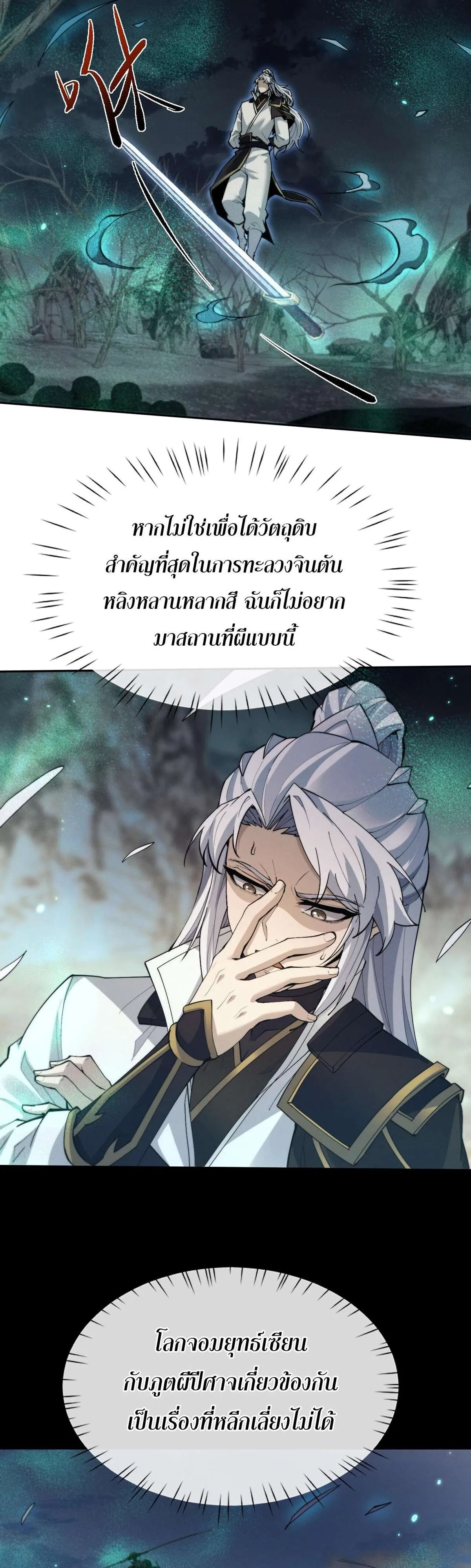 Full-Time Swordsman ตอนที่ 88 หน้า 20