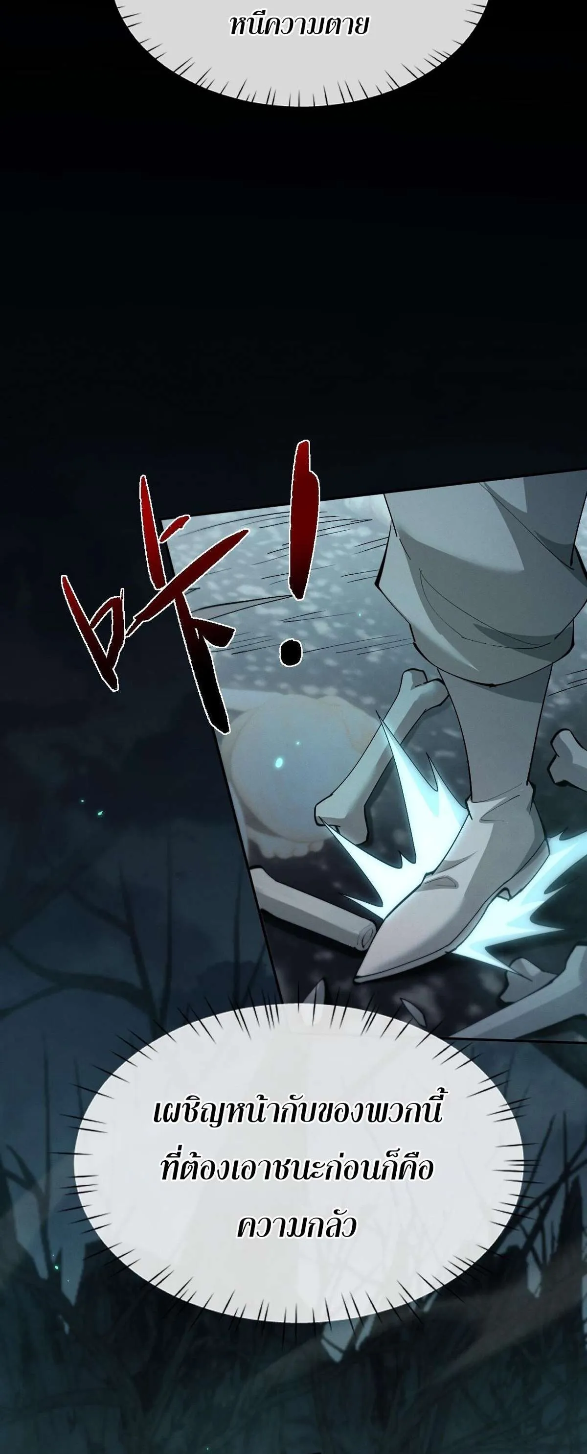 Full-Time Swordsman ตอนที่ 88 หน้า 24