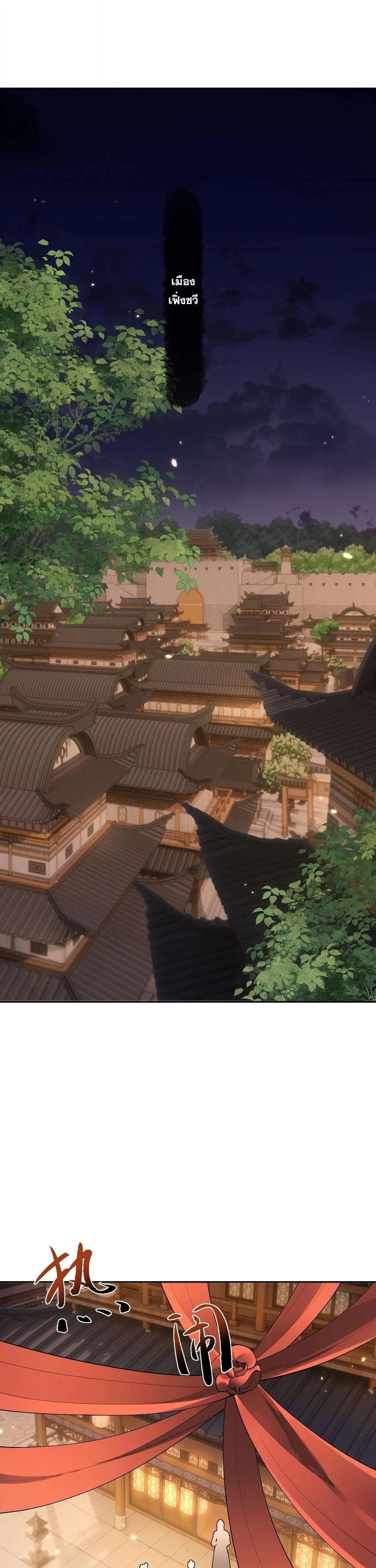 Full-Time Swordsman ตอนที่ 88 หน้า 5