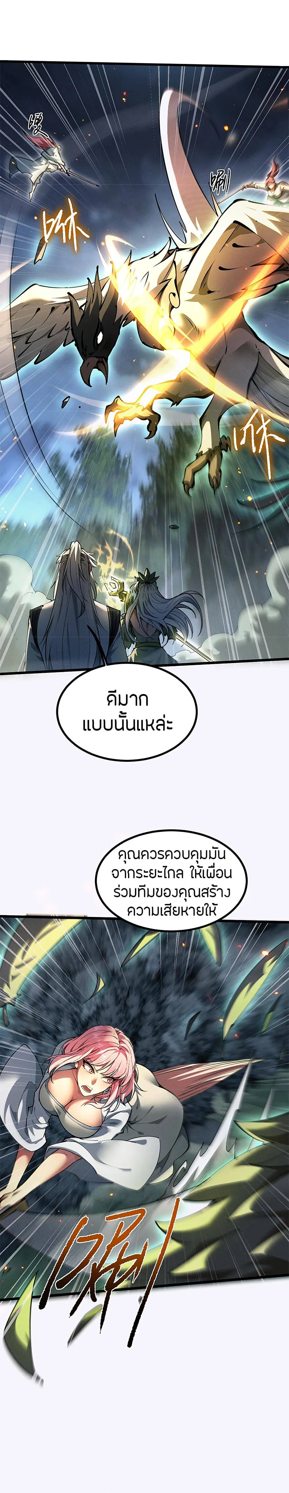Full-Time Swordsman ตอนที่ 9 หน้า 15