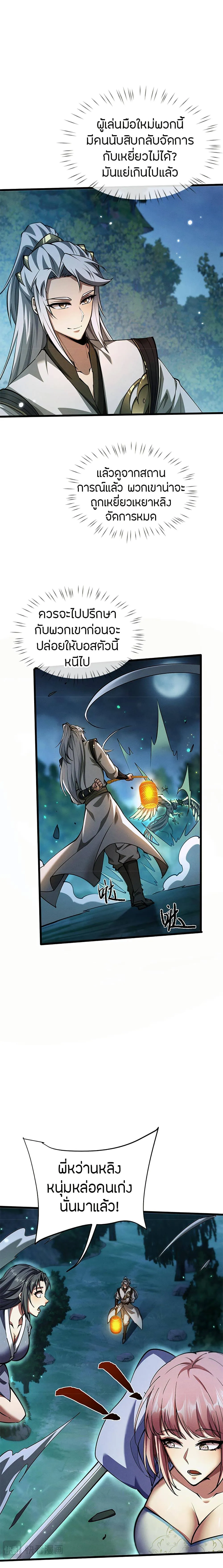 Full-Time Swordsman ตอนที่ 9 หน้า 4