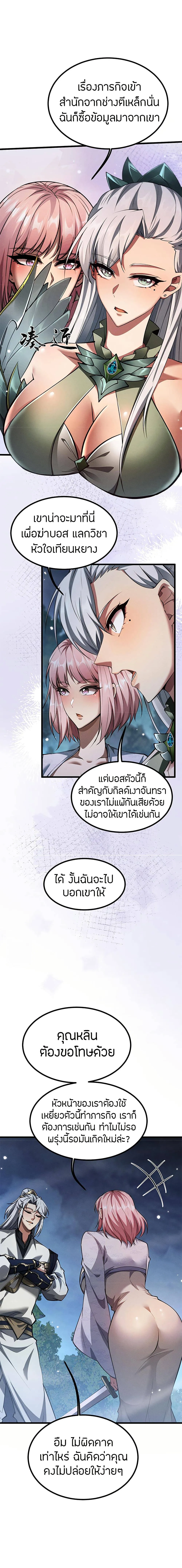 Full-Time Swordsman ตอนที่ 9 หน้า 6