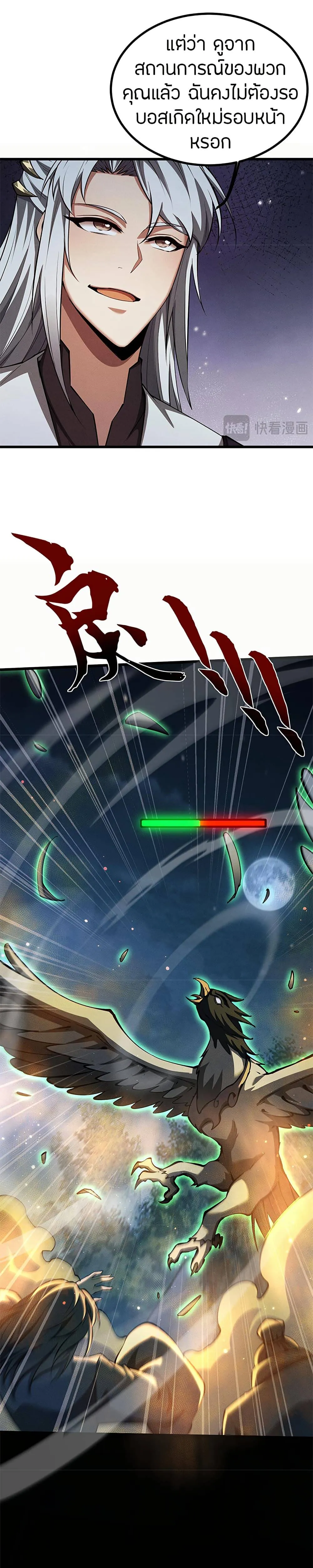 Full-Time Swordsman ตอนที่ 9 หน้า 7